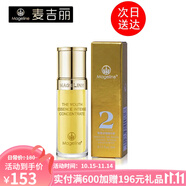 麥吉麗（Mageline） 青春濃縮精華素女士精華液保濕補(bǔ)水淡化細(xì)紋緊致滋潤(rùn)嫩膚收毛孔 小樣精華液5ml 