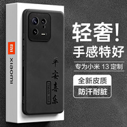 HotFire適用小米13手機(jī)殼 小米13保護(hù)套 升級(jí)壓字膚感羊巴皮磨砂鏡頭全包男款女硅膠-平安喜樂(lè)黑色