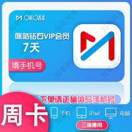 咪咕視頻vip周卡/月卡/季卡/年卡咪咕視頻鉆石會員不支持電視端周卡不贈送通看券 填手機號直充 周卡-7天（ 無通看券）