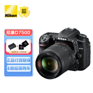尼康（Nikon） D7500 數(shù)碼 單反相機(jī) 入門單反  d7500 套機(jī)  18-140 VR+64G卡+大禮包