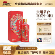 茅臺（MOUTAI）華致酒行 貴州茅臺酒 茅臺禮盒 醬香型白酒 43度 婚宴 送禮 43度 500mL 1瓶 （喜宴中國紅）
