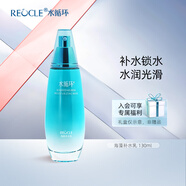水循環(huán)（REOCLE）新海洋保濕乳液面部護(hù)膚化妝品專柜