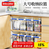JEKO&JEKO廚房鍋具調料瓶收納拉籃下水槽置物架收納盒整理抽屜式抽拉儲物籃