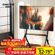 恩利普移動(dòng)電視支架32-75英寸電視推車藝術(shù)支架 落地電視架65英寸70英寸電視支架小米索尼海信通用