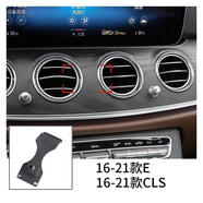 澳努奔馳A/B/C/S/E/G級GLA/CLA/GLC/GLK/GLE/GLS車載手機(jī)支架底座V26 16-23款E級/CLS 底座+配套車載手機(jī)支架【加倍牢
