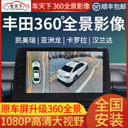 宰摟適用豐田汽車(chē)凱美瑞亞洲龍雷凌CHRRAV4360全景影像原廠(chǎng)屏升 21-24款亞洲獅全系列360全景影