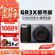 理光GR4/GR3X/GRIII X 數碼相機 小型便攜 街拍照相機 APS-C畫(huà)幅 美顏 理光GR3X 都市版+256G卡+電池