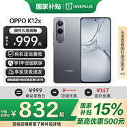 一加【正品】OPPO K12x手機(jī)超級閃充四年超耐用電池直面屏超級音量K12oppo手機(jī)高通驍龍 OPPOK12x8+256鈦空灰 官方標(biāo)配