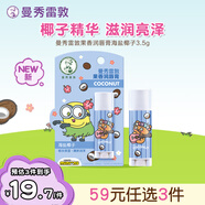 曼秀雷敦果香潤唇膏海鹽椰子3.5g 保濕滋潤去死皮淡化唇紋男女小黃人聯(lián)名