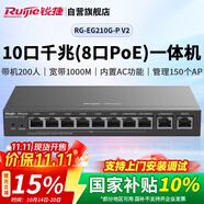 銳捷（Ruijie）RG-EG210G-P V2 8口千兆POE網(wǎng)關(guān)一體機(jī) 企業(yè)級(jí)路由器 AC控制器 雙WAN口 行為管理 帶機(jī)200