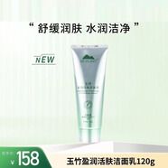 植物醫生（Dr.Plant）玉竹盈潤活膚潔面乳120g補水保濕舒緩修護清潔洗面奶專(zhuān)柜 玉竹盈潤活膚潔面120g 全新升級