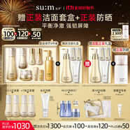 蘇秘37°第二代鎏金溯茫禮盒8件套+煥膚潔面4件套禮盒生日禮物