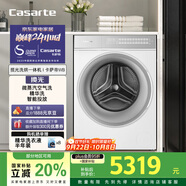 卡薩帝（Casarte）攬光洗烘一體機(jī)WB 10公斤滾筒洗衣機(jī)全自動(dòng)家用 直驅(qū)變頻 智能投放 CE HB10LWBU1 家電國(guó)家補(bǔ)貼