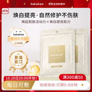 Lululun進(jìn)口駐顏煥白提亮淡化嗮斑面膜7片裝淡斑改善膚色補(bǔ)水