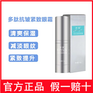 冰溪多肽抗皺緊致眼霜15g淡化細紋緊致抗衰保濕改善黑眼圈 15g 圈 15g（去盒裸瓶）