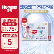好奇 金裝 嬰兒紙尿褲 尿不濕 大號L72片 (9-14kg)