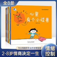 兒童暑假禮物女孩男孩】梵星魚(yú)情緒管理繪本 全8冊(cè) 3-6歲兒童情緒管理與性格培養(yǎng)繪本 大家都會(huì)嫉妒 男孩逆商心里有個(gè)小怪獸害怕的事情 正版
