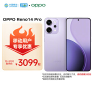 OPPO Reno14 Pro 12GB+512GB 海芋紫 直播神器 高清長(cháng)焦實(shí)況照片 5G智能 學(xué)生拍照 AI手機