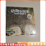 【正版舊書(shū)】動(dòng)物創(chuàng  )想家-這是誰(shuí)的腳？,思維游戲翻翻書(shū)24張創(chuàng  )意翻