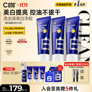 C咖美白洗面奶100g*3氨基酸深層清潔控油保濕淡斑男女煙酰胺潔面乳