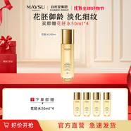MAYSU【中秋禮物】花胚御齡系列抗皺緊實(shí)生肌美容液補水保濕送禮禮物 200ml