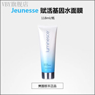 ZFZ【官方】店婕斯JEUNESSE美國(guó)美商 Luminesc 水面膜118ml美版