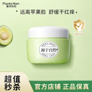 植物媽媽兒童洗面奶 3-6-12歲男女童專(zhuān)用學(xué)生潔面乳溫和不刺激 【滋養護膚】乳木果面霜55g