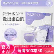 KAZOO松茸软膜涂抹面膜美亮白补水抗皱紧致去黄提亮改善暗沉肤色男女 两盒装【另贈3对套装】+碗具