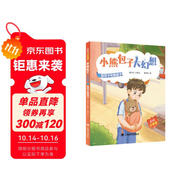 能孩子和熊孩子(小熊包子大幻想)（彩繪注音版）