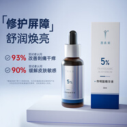 普素美傳明酸精華液 舒緩保濕修護(hù)肌膚屏障 敏感肌適用