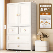 納份愛(ài)歐式大號雙開(kāi)門(mén)加厚收納柜塑料抽屜式兒童儲物柜子整理柜寶寶衣柜 象牙白70寬【掛衣+3抽屜】