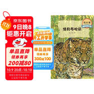 沈石溪激情動(dòng)物小說 情豹布哈依