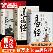 【京東正版】邊讀邊悟易經(jīng)心得正版書(shū)籍 易經(jīng)漫畫(huà)版 漫畫(huà)道德經(jīng) 易經(jīng)道德經(jīng)漫畫(huà)版漫畫(huà)講透易經(jīng) 【3冊】漫畫(huà)講透易經(jīng)+漫畫(huà)講透道德經(jīng)+論語(yǔ) 認準正版