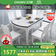 初屋 餐桌 實(shí)木巖板餐桌現代簡(jiǎn)約大理石餐桌椅組合可伸縮折疊吃飯桌子 1.5米白色【12MM雪山白】 一桌六椅