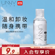 悠宜（unny club）卸妝水100ml溫和眼唇臉三合一卸妝液面部深層清潔便攜旅行裝