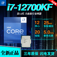 英特爾12代英特爾酷睿CPU i5-12400F 12490F散片i512600KF盒裝i712700KF i7-12700KF散片【12核20線(xiàn)程】 LGA1700針腳