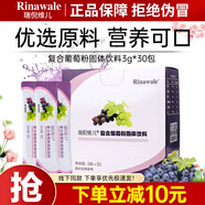 瑞倪維兒康婷復(fù)合葡萄粉綠茶粉固體飲料健康沖飲套裝盒裝30袋旗艦正品 復(fù)合葡萄粉固體飲料3g*30包