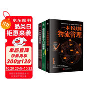 采購(gòu)與供應(yīng)鏈管理3冊(cè)：一本書(shū)讀懂采購(gòu)+供應(yīng)鏈管理從入門(mén)到精通+一本書(shū)讀懂物流管理（贈(zèng)采購(gòu)管理電子表格）