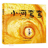 小河彎彎(精)/少年中國曹文軒兒童圖畫書