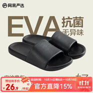 網(wǎng)易嚴(yán)選抗菌皮紋涼拖防滑浴室拖鞋軟彈EVA涼拖耐磨輕奢感莫蘭迪輕 黑色*男 44-45 44~45 尺碼偏小，建議拍大一碼