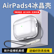 惠舟【配防丟繩】AirPods4保護(hù)套/airpods四代保護(hù)殼蘋(píng)果耳機(jī)降噪無(wú)線(xiàn)藍(lán)牙耳機(jī)套第4代防摔透明殼 頂配原機(jī)高透款丨贈(zèng)防丟掛繩 Apple蘋(píng)果AirPods4冰晶殼