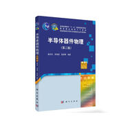 半導(dǎo)體器件物理（第二版）
