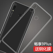 莫迪爾 適用華為暢享10s/9s手機(jī)殼9e暢想10e暢享9plus透明10plus保護(hù)套麥芒8超薄硅膠全包軟殼防摔手機(jī)套 【暢享9plus】透明軟殼&不發(fā)黃