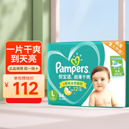 幫寶適（Pampers）超薄干爽紙尿褲綠幫男女寶寶通用尿不濕清新幫嬰兒尿褲中碼大碼 大碼L84片(9-14kg)
