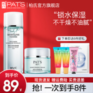 柏氏（PAT'S）水柔護(hù)膚品化妝品水乳套裝女士補(bǔ)水保濕冬季護(hù)膚禮盒干皮官網(wǎng)旗艦 【補(bǔ)水保濕】水+面霜