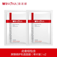 薇諾娜（WINONA）屏障乳霜面膜2片裝（輕貨倉）