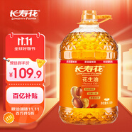 長壽花 花生油6.18L 食用油 壓榨一級