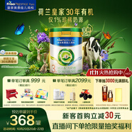美素佳兒（Friso）皇家莼悅有機幼兒配方奶粉3段（1-3歲幼兒適用）800克