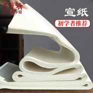 榮寶齋宣紙 文房四寶書畫練習(xí)宣紙100張/刀 初學(xué)者書法毛筆紙國畫練習(xí)紙半生半熟宣生宣毛邊紙宣紙 四尺整刀半生熟100張（老師推薦）