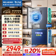 美菱（MeiLing）雙系統零嵌冰箱511升法式多門(mén)冰箱超薄主動(dòng)凈味底部散熱節能風(fēng)冷國家補貼BCD-511WFP9CZX神秘灰